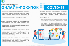 Правила безопасных онлайн покупок